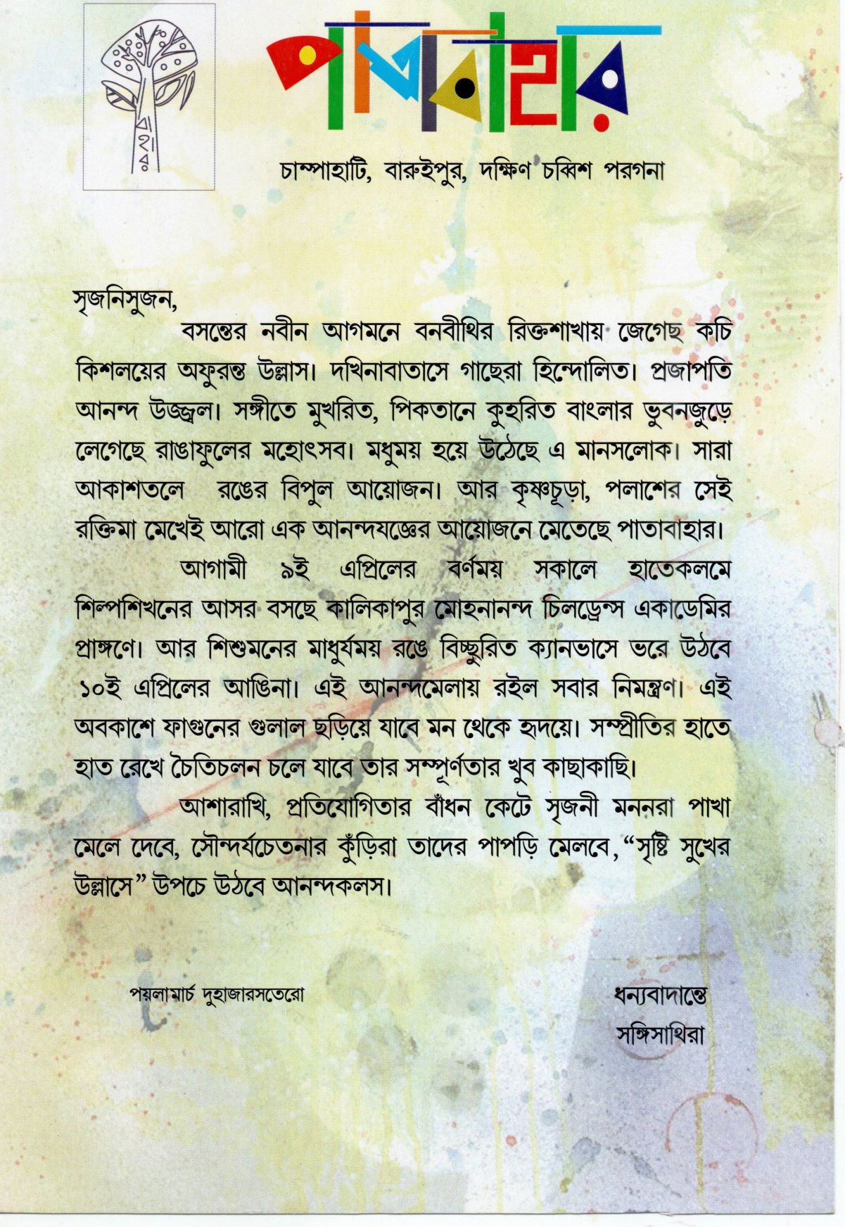 Patabahar Correspondence