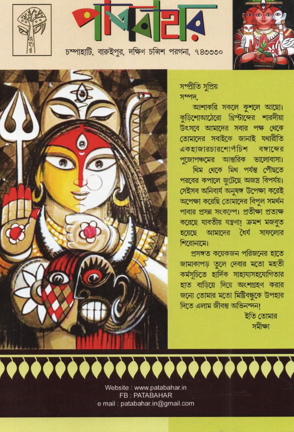 Patabahar Correspondence