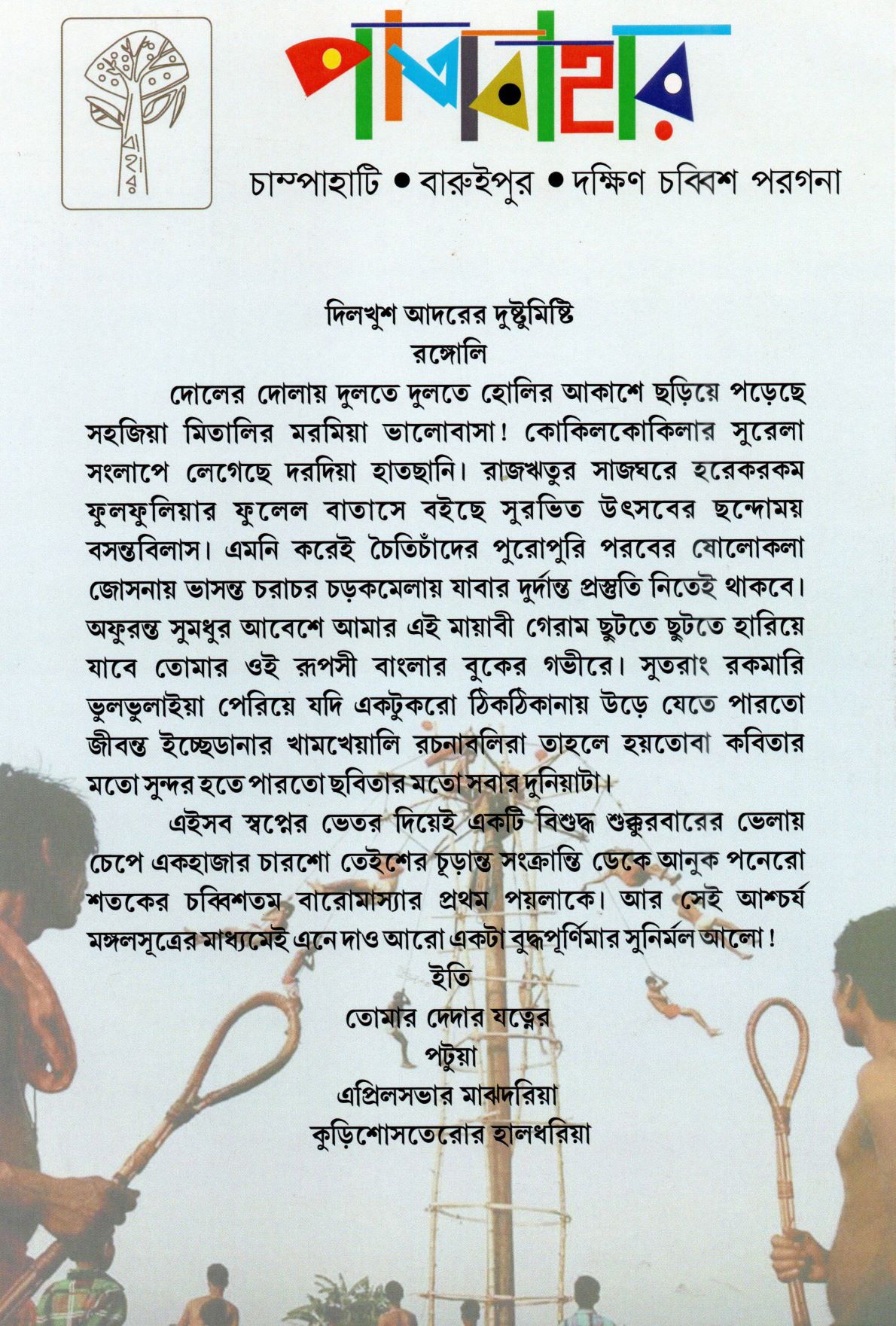 Patabahar Correspondence