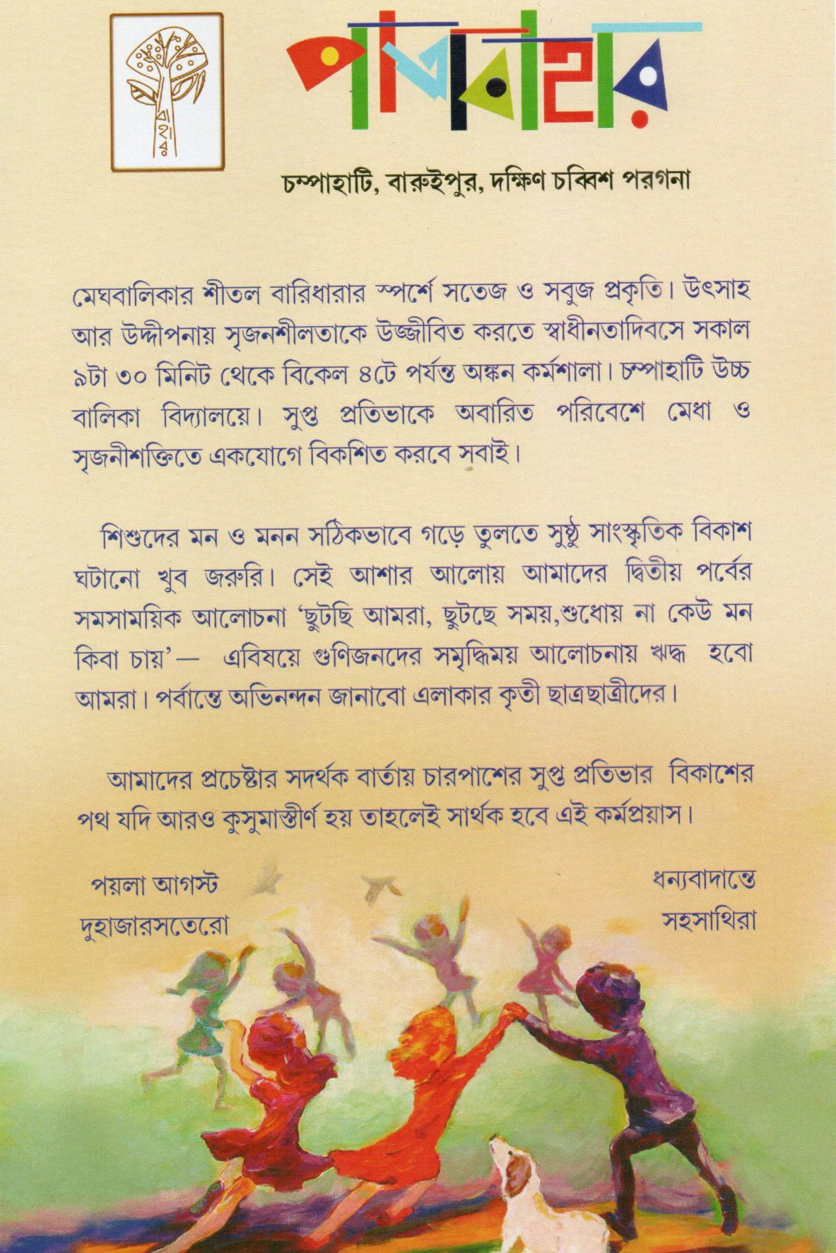 Patabahar Correspondence