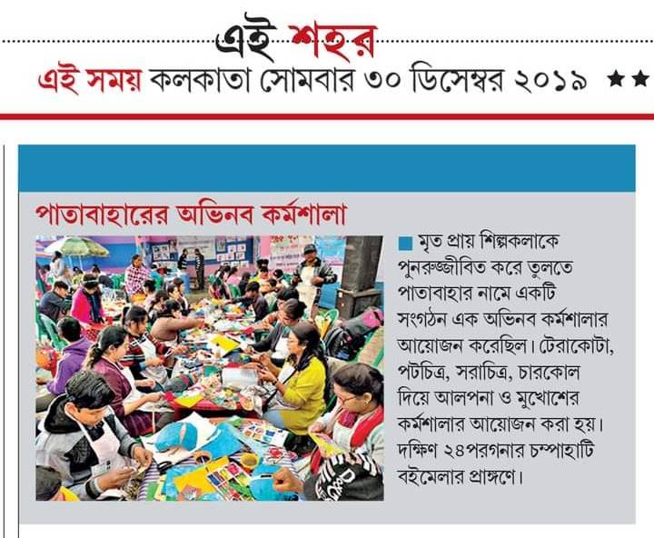 Patabahar