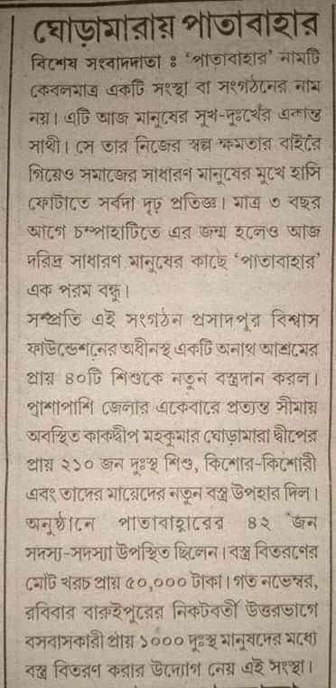 Patabahar