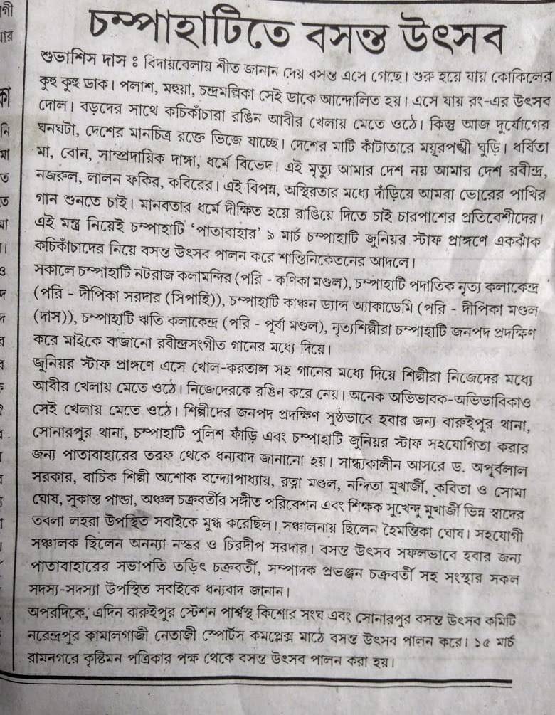 Patabahar