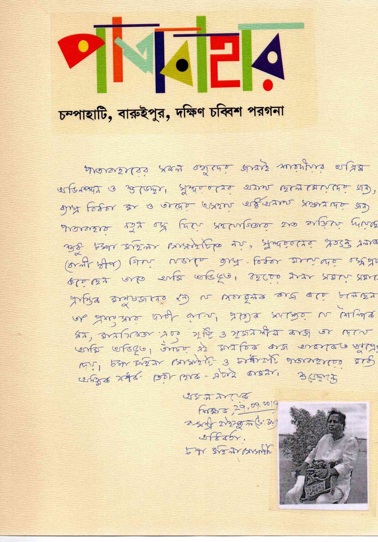 Patabahar