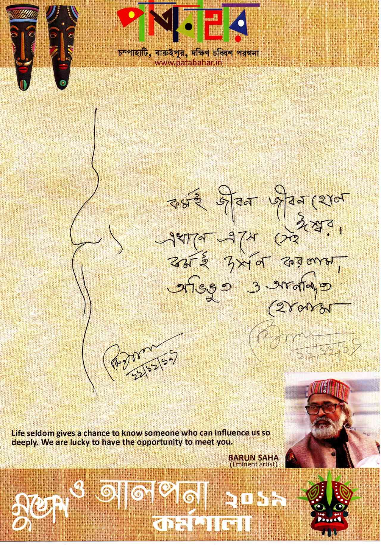 Patabahar