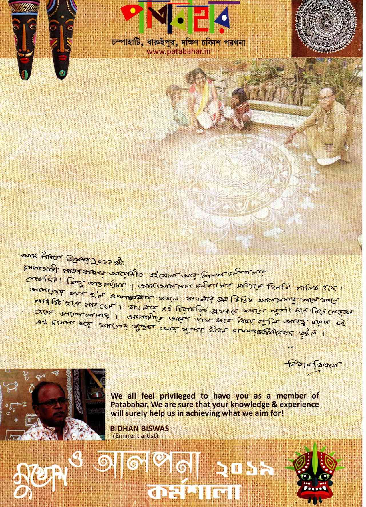 Patabahar