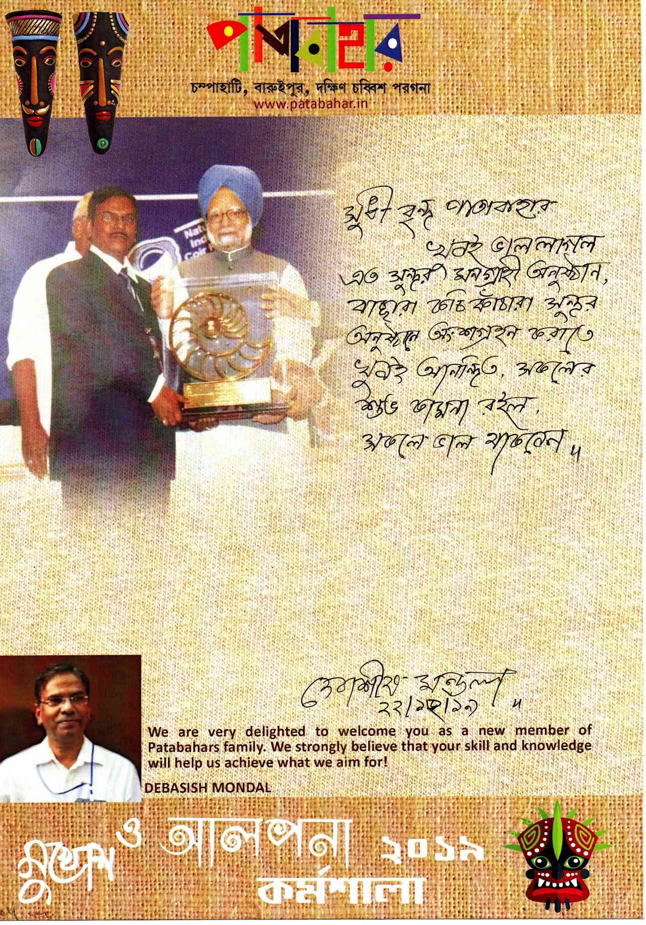 Patabahar