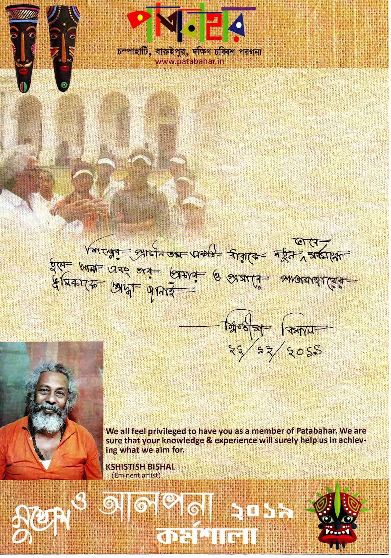 Patabahar