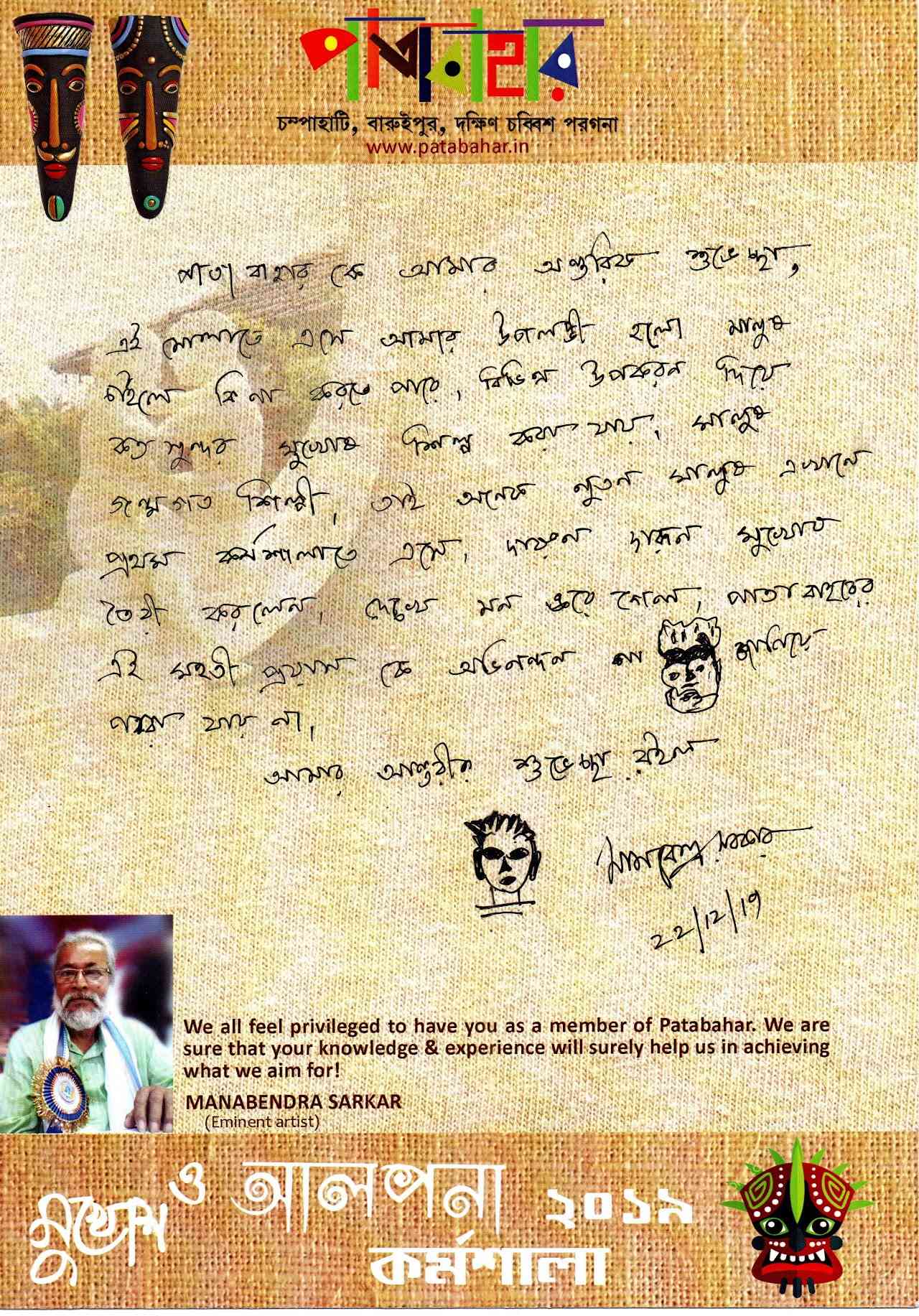 Patabahar
